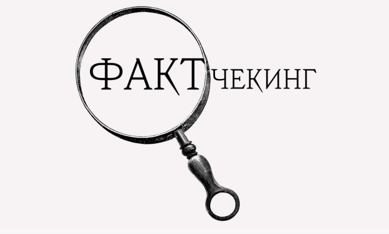 Информационные материалы, подготовленные АНО «Диалог Регионы», по теме проверки информации на предмет достоверности и противодействия распространению заведомо недостоверной общественно значимой информации под видом достоверных сообщений.