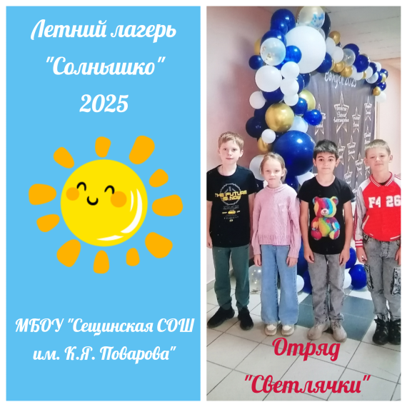 Летний лагерь.