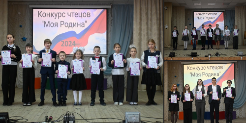 Конкурс чтецов "Моя Родина".